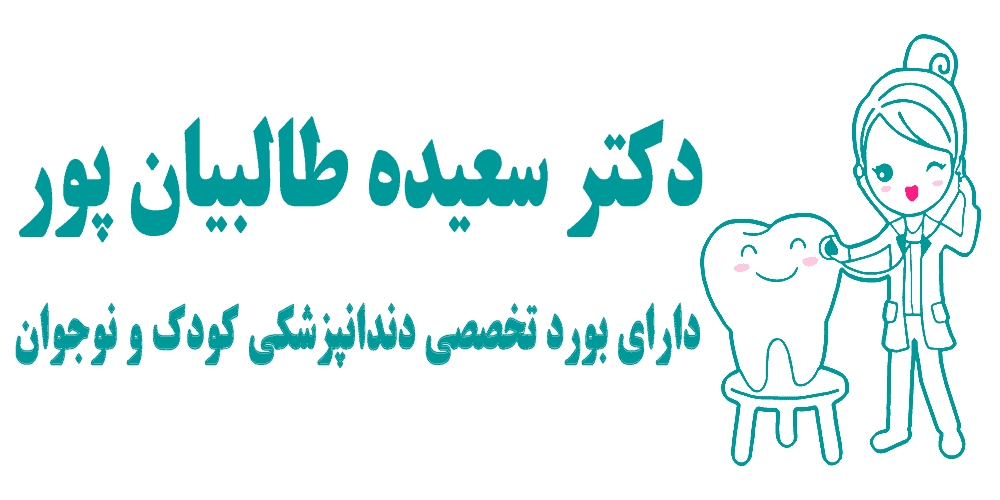 لوگو دکتر سعیده طالبیان پور