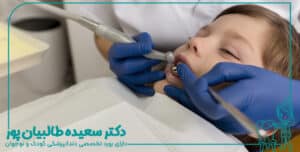 ویزیت اولیه کودک به دندانپزشک چه زمانی است