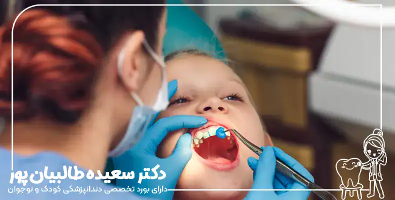بهترین سن برای فلوراید تراپی کودکان